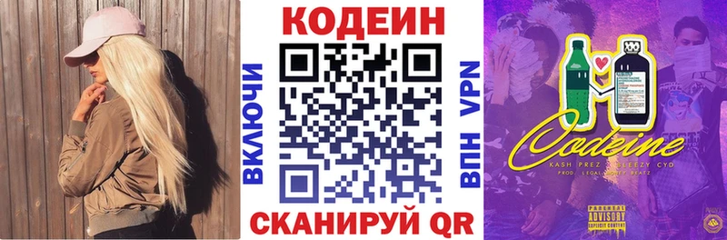 Кодеин напиток Lean (лин)  Сураж 